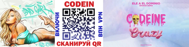 Кодеин напиток Lean (лин) Заринск